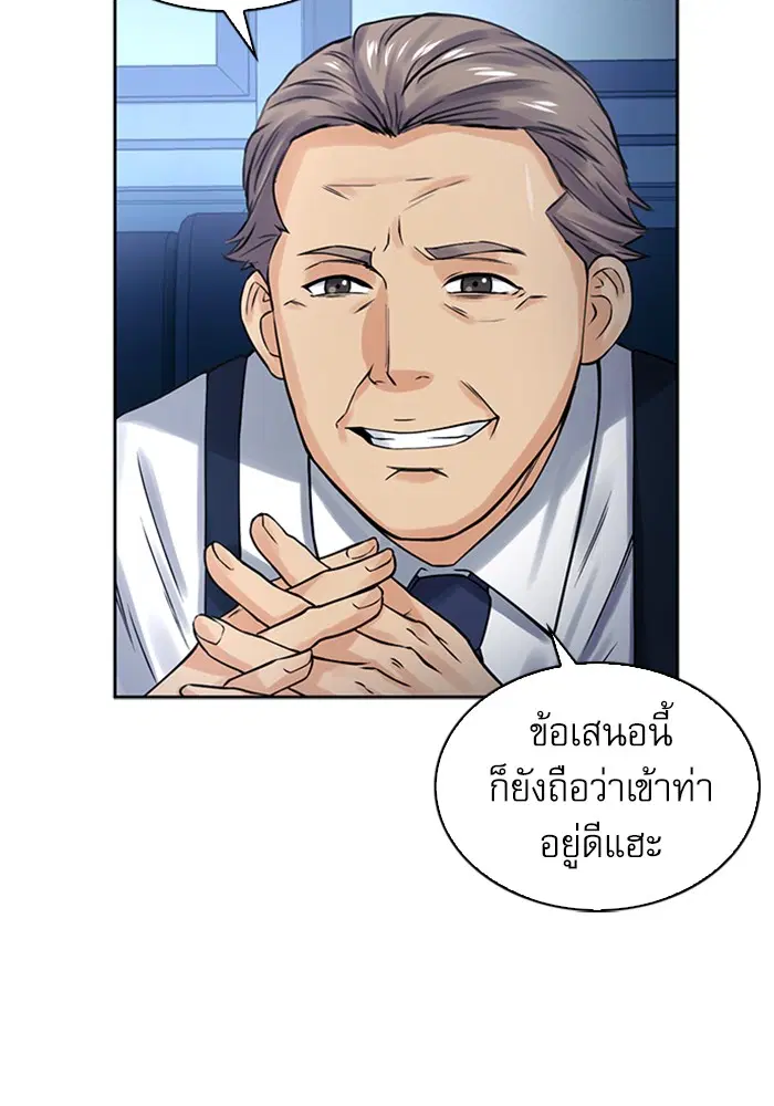 Seoul Station Druid ตอนที่ 40 หน้า 122