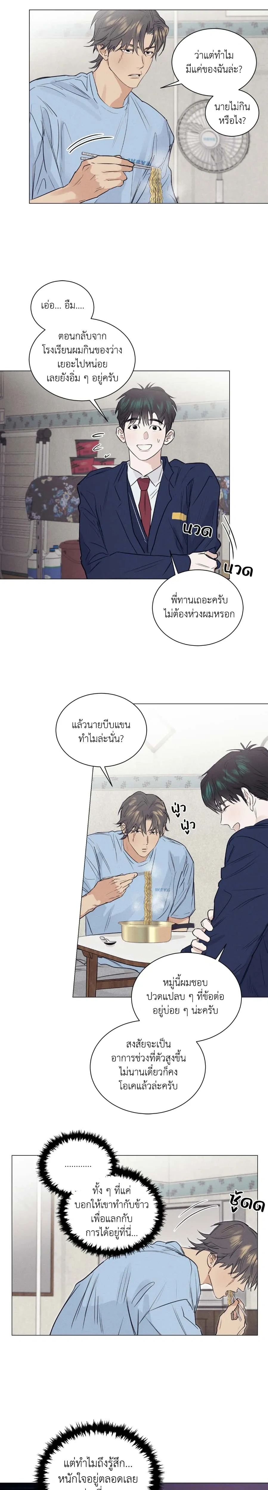 A Lovely Meal – มื้อนี้มีรัก ตอนที่ 4 หน้า 6
