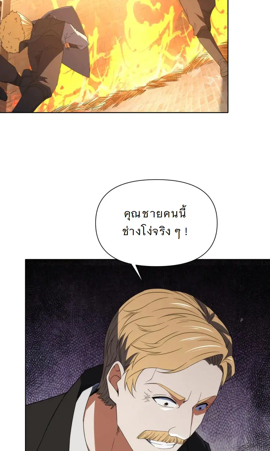 Forging an Industrial Empire in a Magical World – ก่อร่างสร้างจักรวรรดิอุตสาหกรรมในโลกเวทมนตร์ ตอนที่ 19 หน้า 33