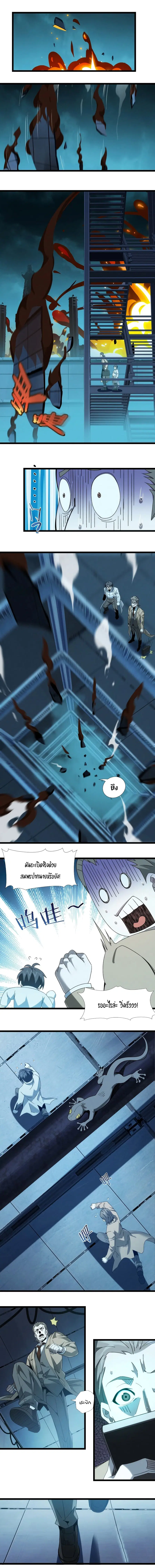 I’m Really Not the Evil God’s Lackey ตอนที่ 55 หน้า 3
