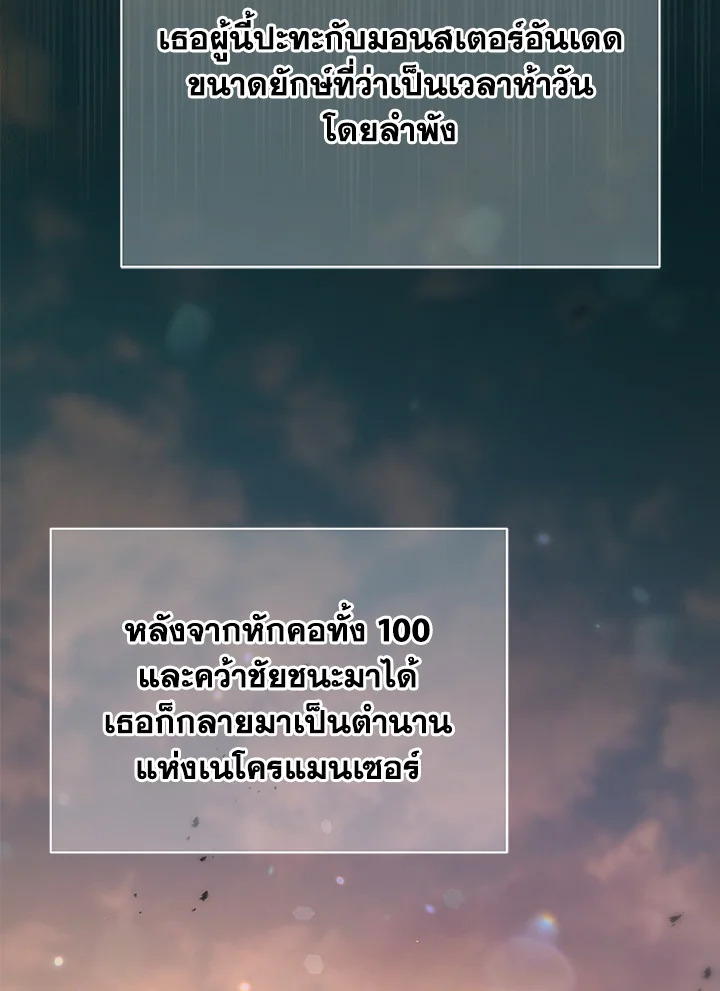 Necromancer Academy’s Genius Summoner ตอนที่ 16 หน้า 21