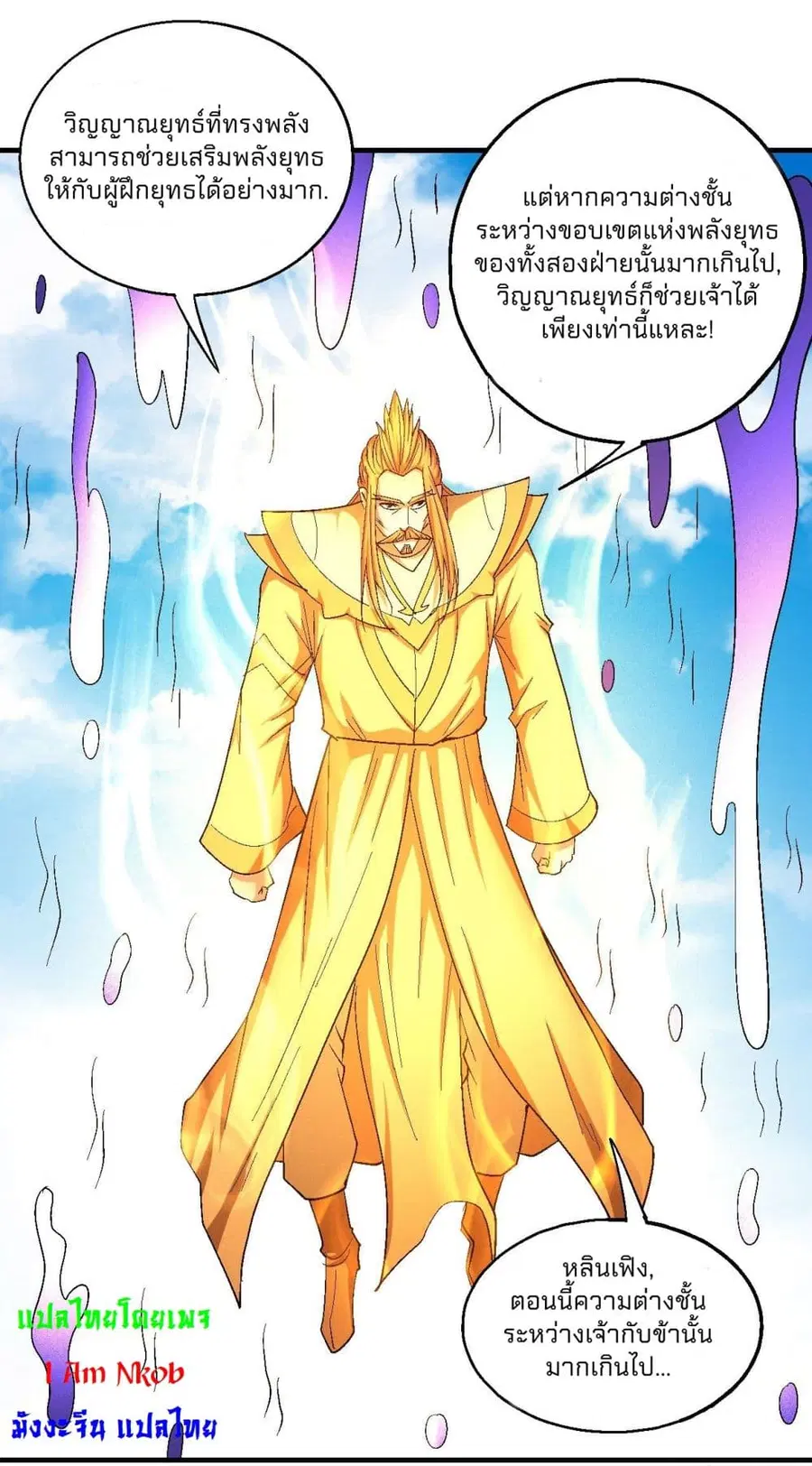 God of Martial Arts ตอนที่ 428 หน้า 10
