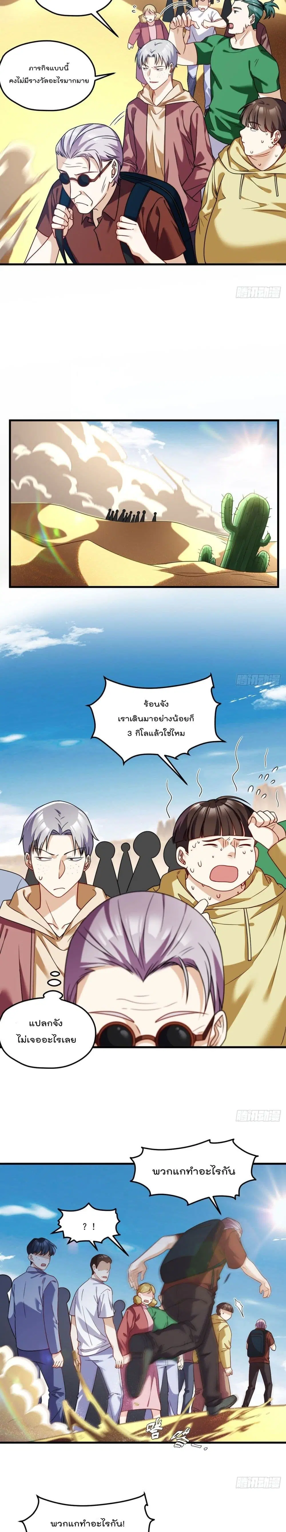 The Immortal Emperor Luo Wuji Has Returned ตอนที่ 106 หน้า 8