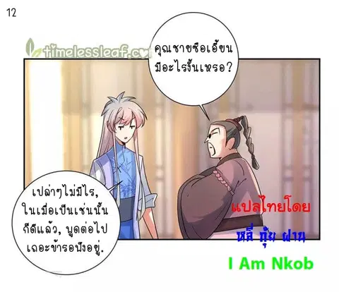 Above All Gods ตอนที่ 32 หน้า 13