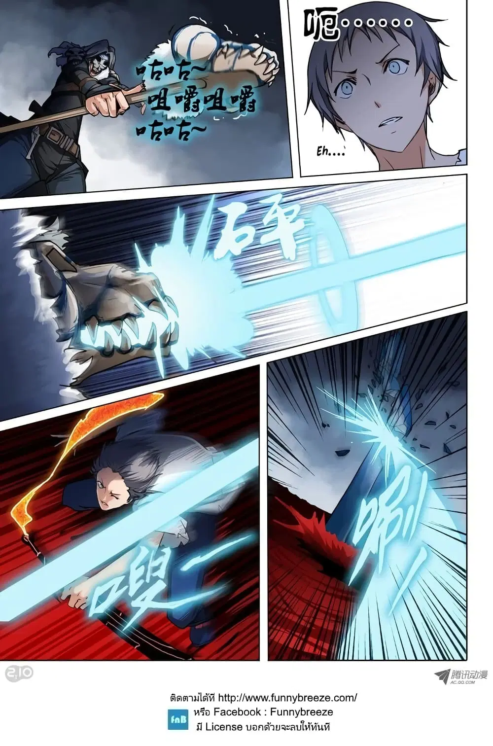 Silver Gravekeeper ตอนที่ 43 หน้า 5