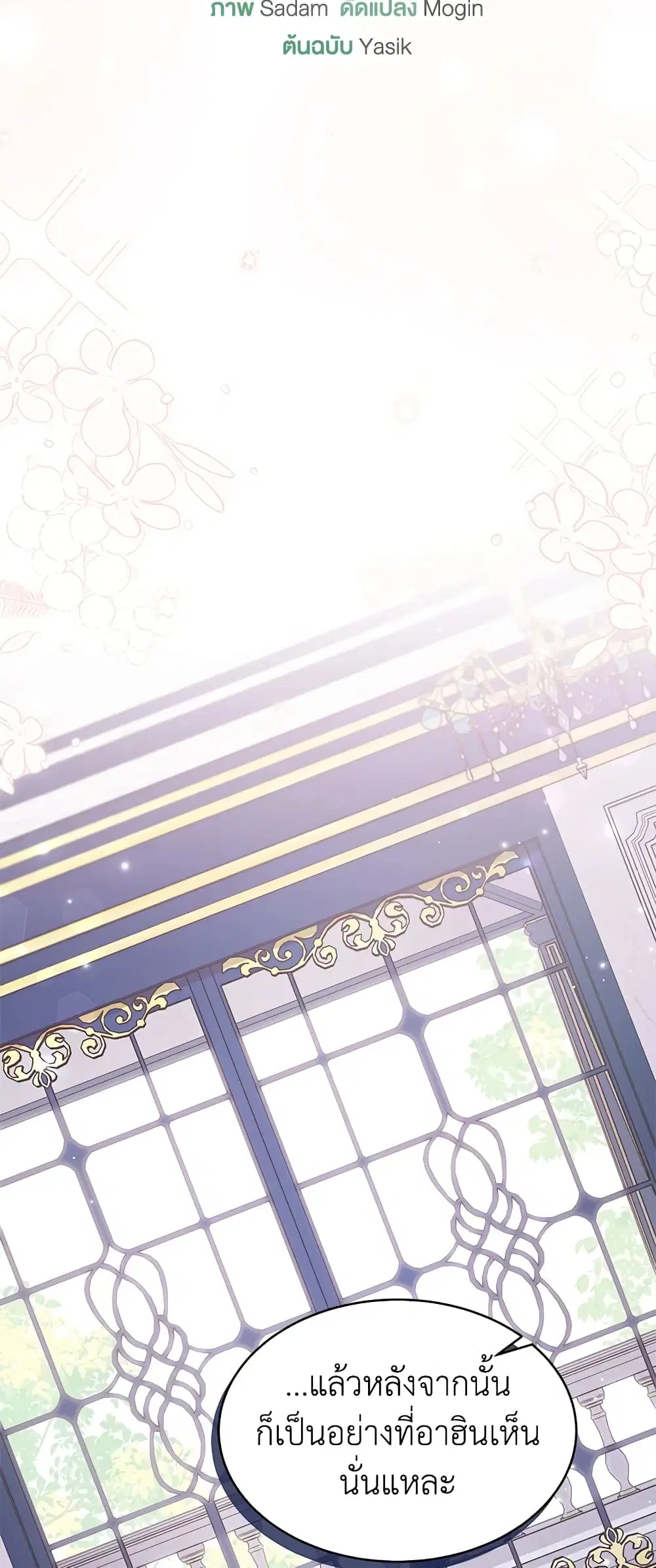 The Symbiotic Relationship Between a Panther and a Rabbit ตอนที่ 73 หน้า 4