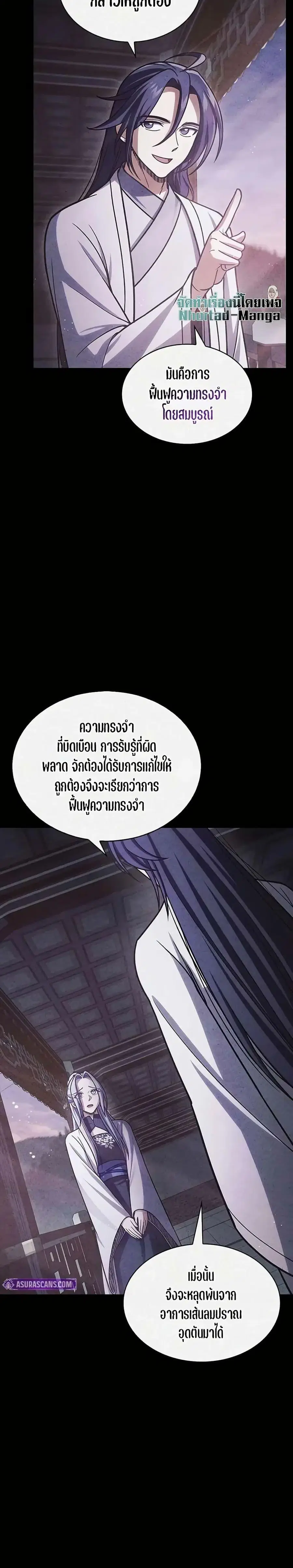 Heavenly Grand Archive’s Young Master ตอนที่ 115 หน้า 11