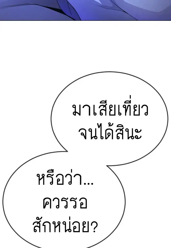 Superhuman Era ตอนที่ 193 หน้า 85