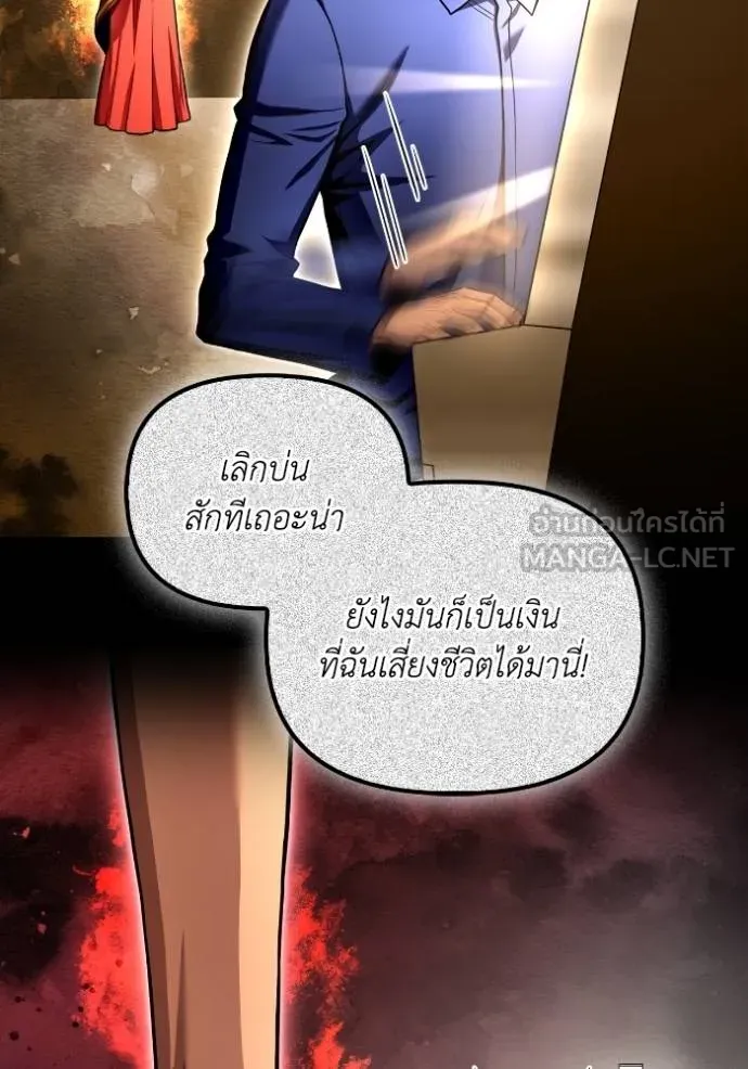 Superhuman Battlefield เกมของยอดมนุษย์ ตอนที่ 123 หน้า 66