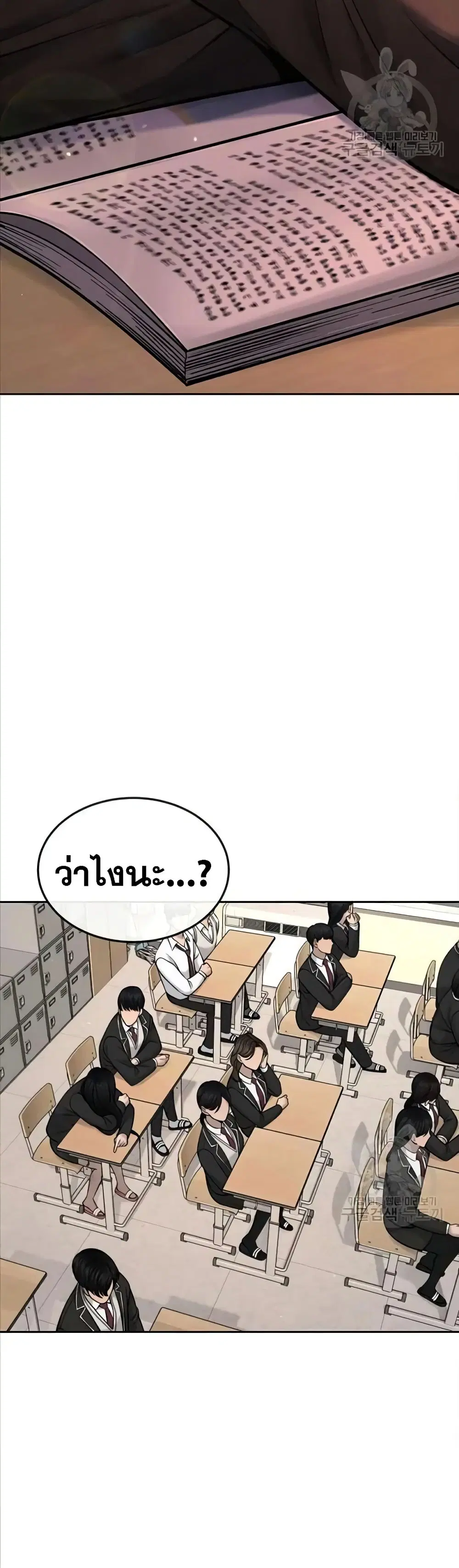 Quest Supremacy ตอนที่ 56 หน้า 4
