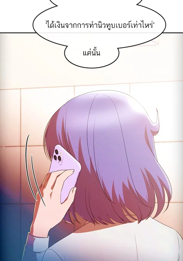 Random Chat ตอนที่ 303 หน้า 53