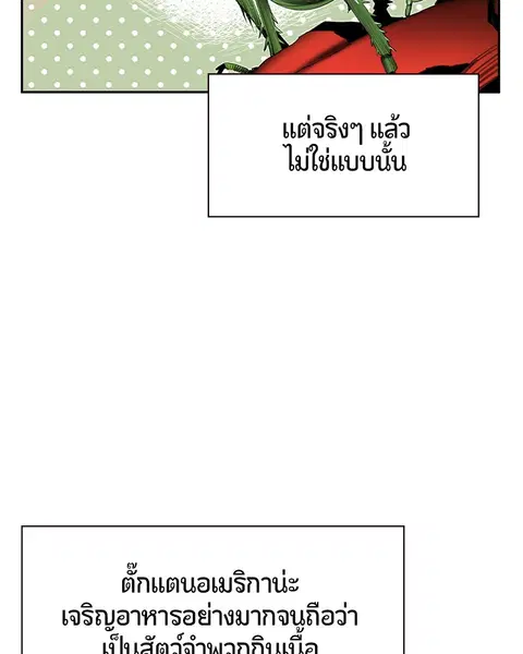 Jungle Juice ตอนที่ 10 หน้า 74