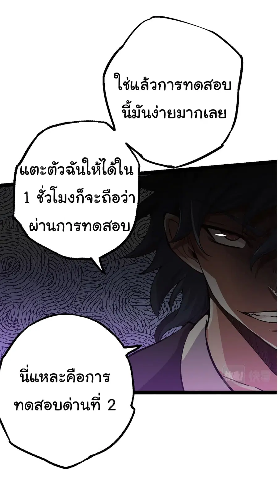 Evolution Begins With A Big Tree ตอนที่ 21 หน้า 46