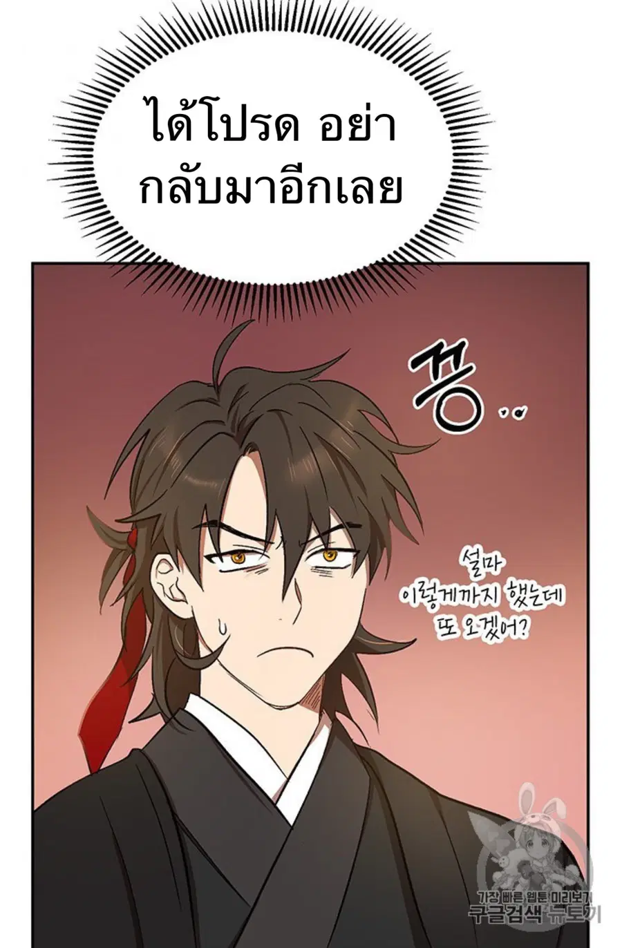 Path of the Shaman ตอนที่ 4 หน้า 96