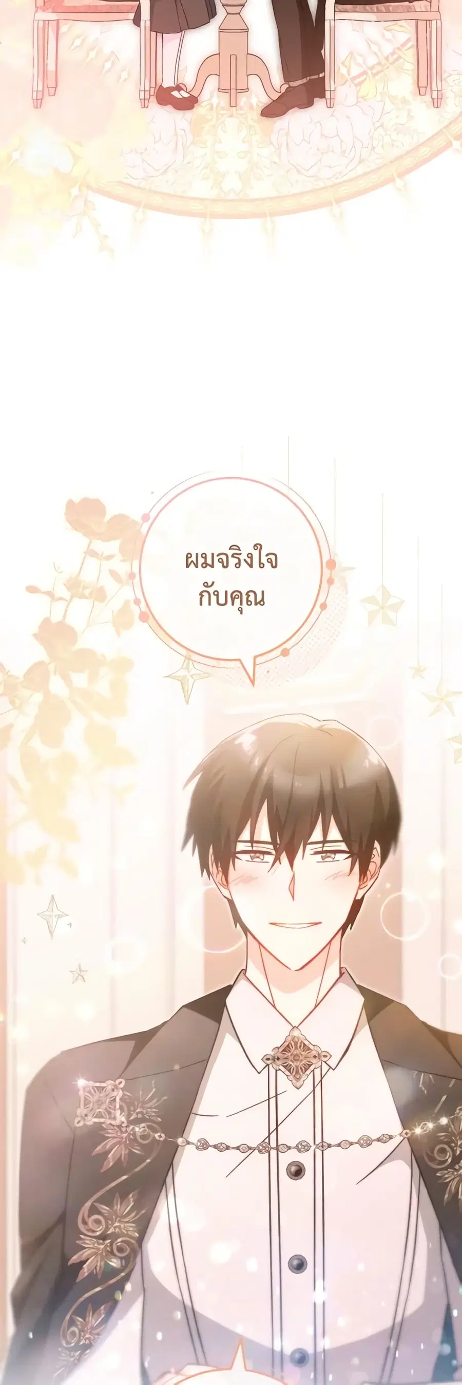 The Young Lady Is a Royal Chef ตอนที่ 105 หน้า 14