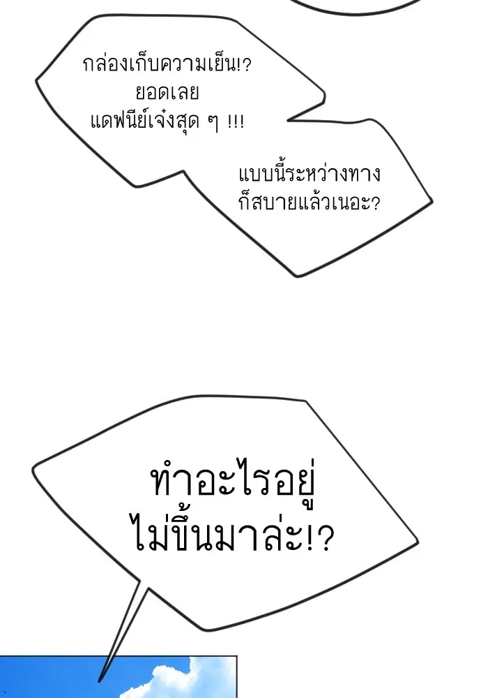Superhuman Era ตอนที่ 160 หน้า 24