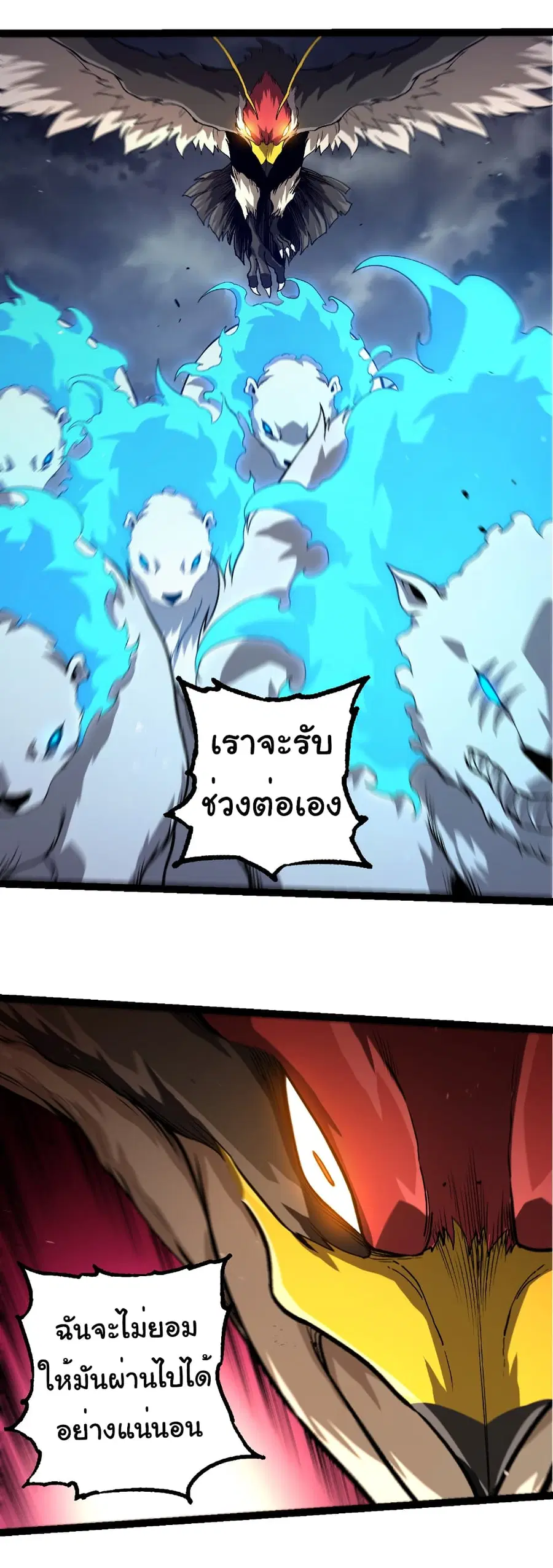 Evolution Begins With A Big Tree ตอนที่ 329 หน้า 9