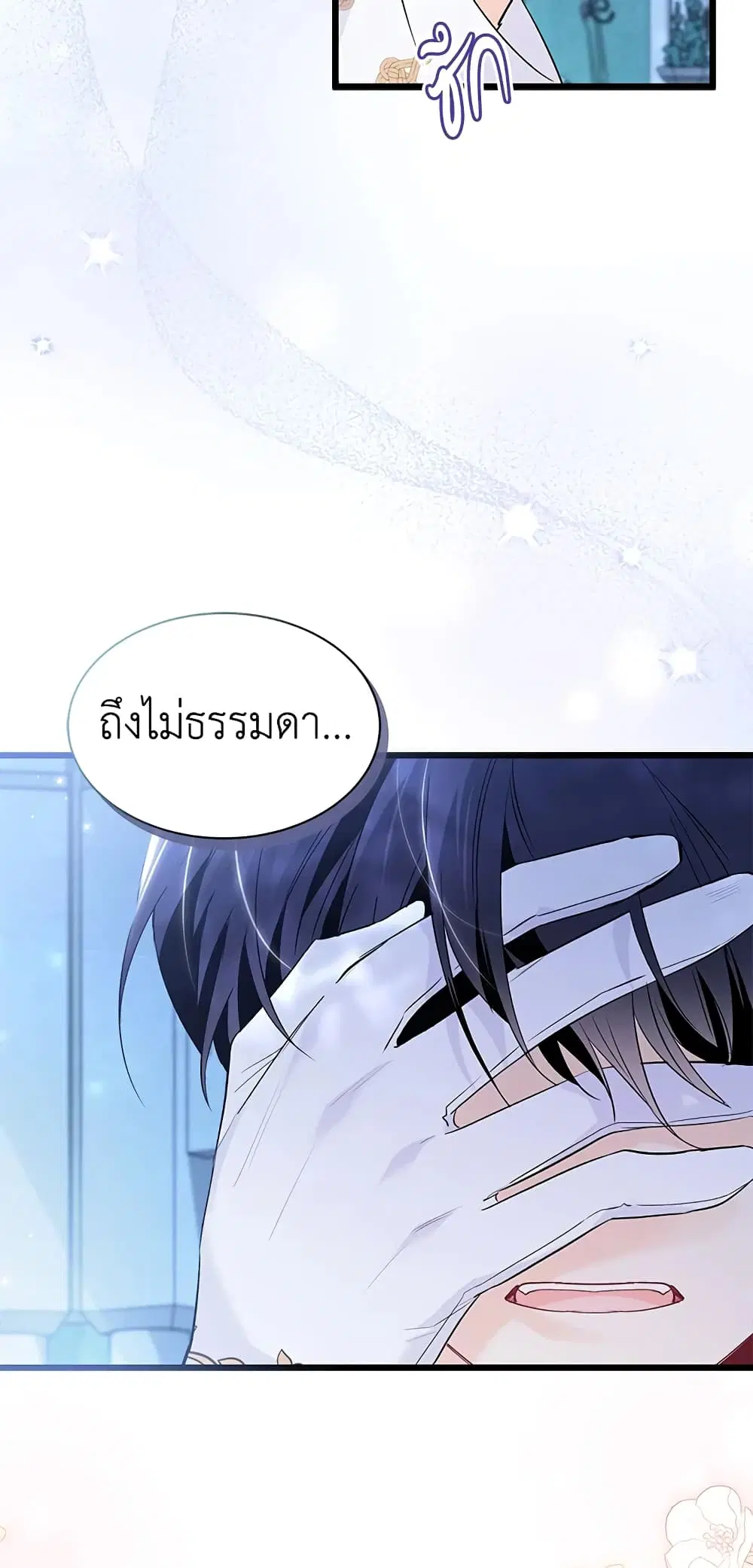 The Symbiotic Relationship Between a Panther and a Rabbit ตอนที่ 66 หน้า 25