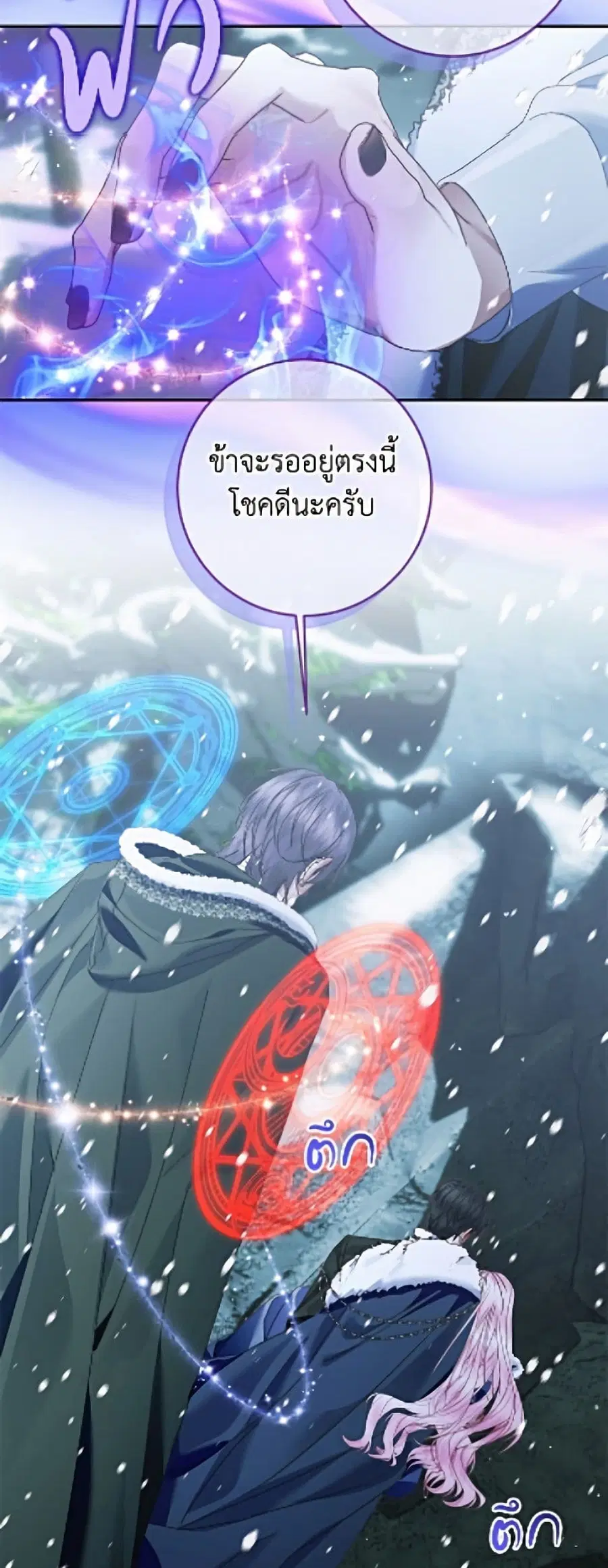Becoming The Villain’s Family ตอนที่ 147 หน้า 39