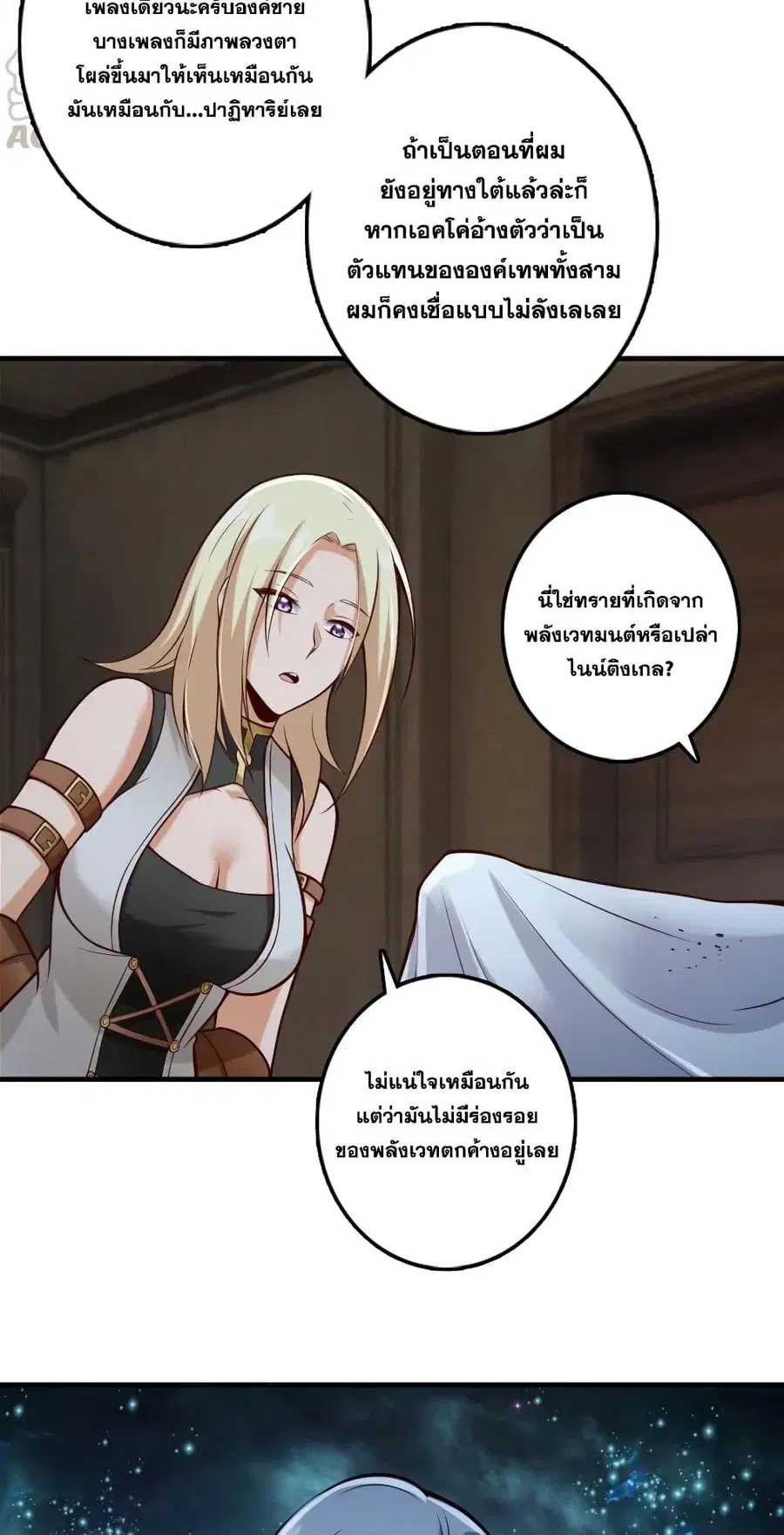 Release That Witch ตอนที่ 274 หน้า 26
