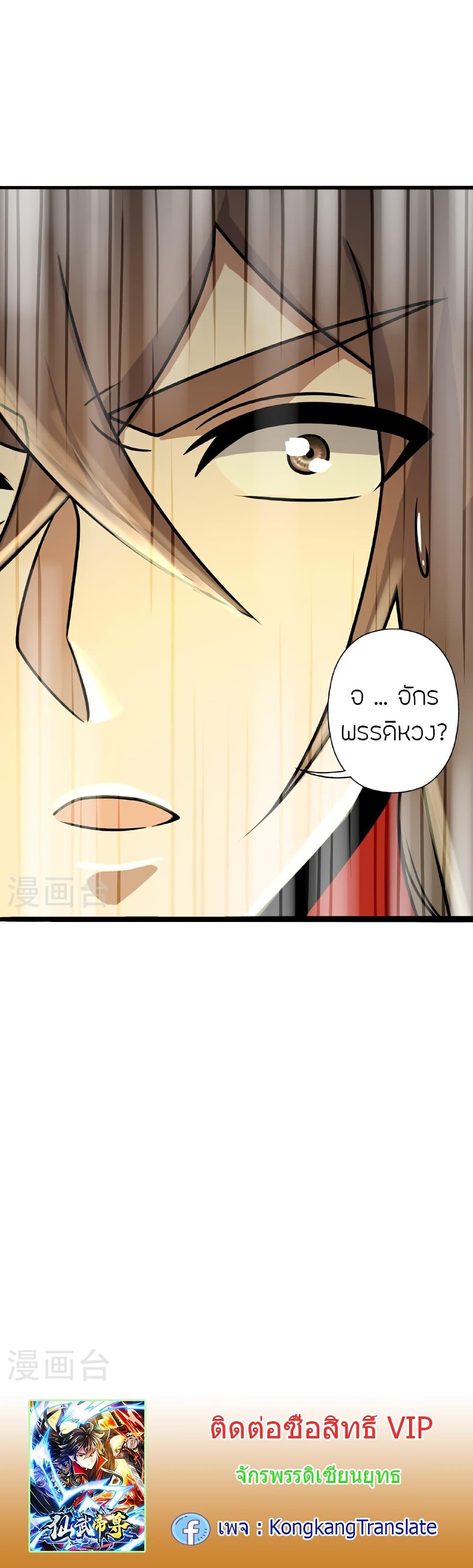 Banished Disciple’s Counterattack ราชาอมตะผู้ถูกขับไล่ ตอนที่ 469 หน้า 31