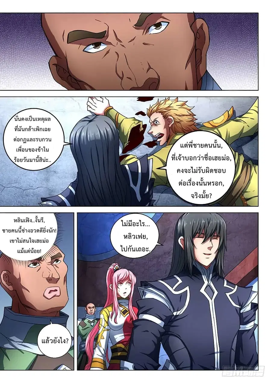 God of Martial Arts ตอนที่ 211 หน้า 8