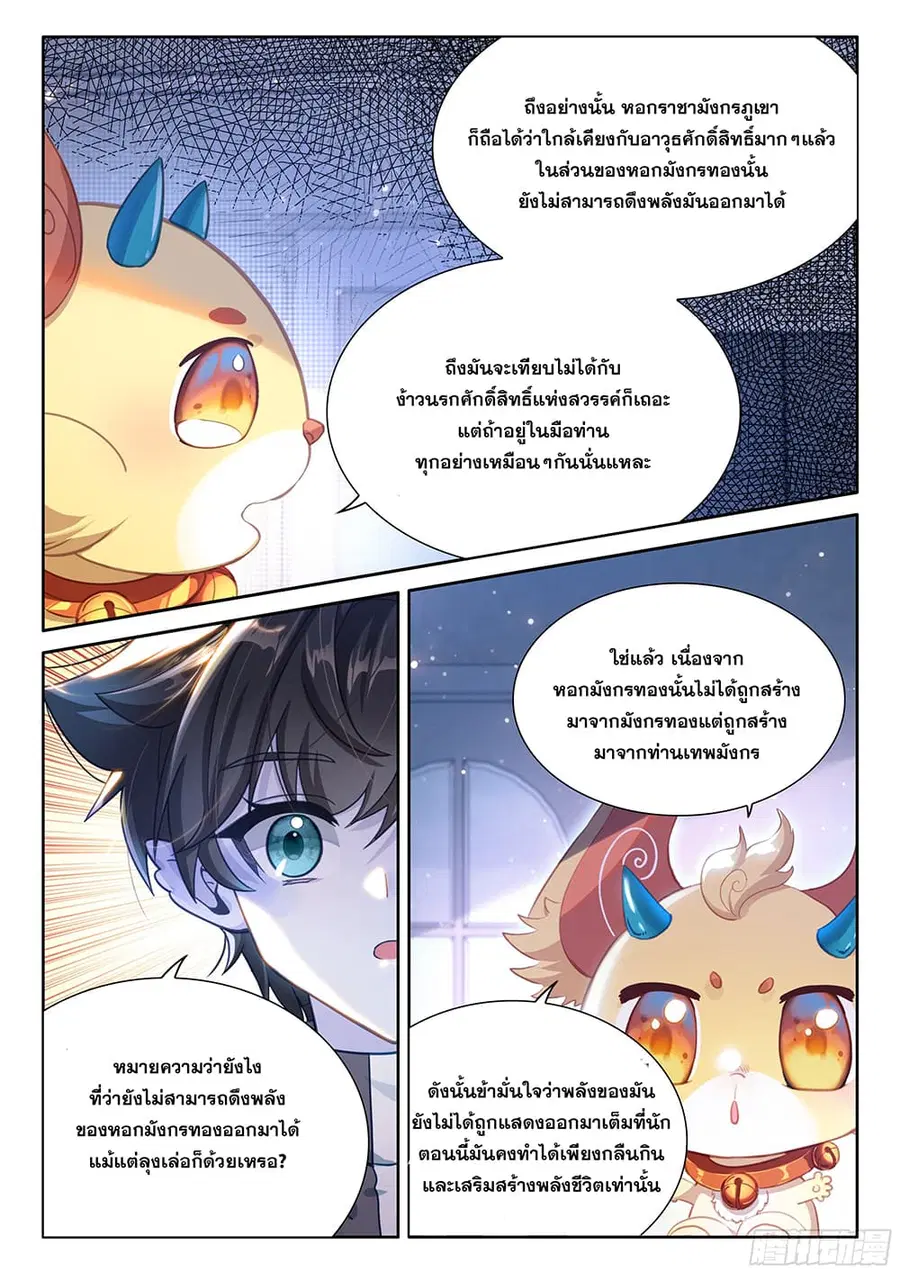 Douluo Dalu IV ตอนที่ 448 หน้า 13