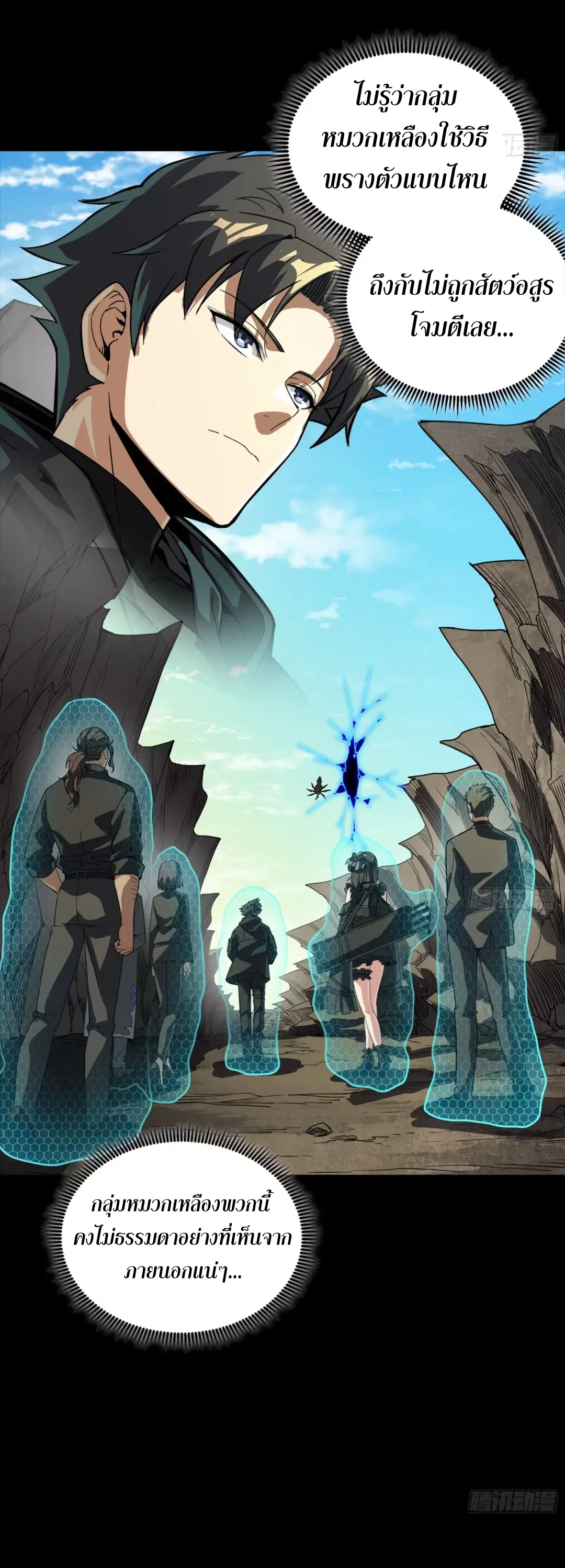 Legend of Star General ตอนที่ 282 หน้า 65