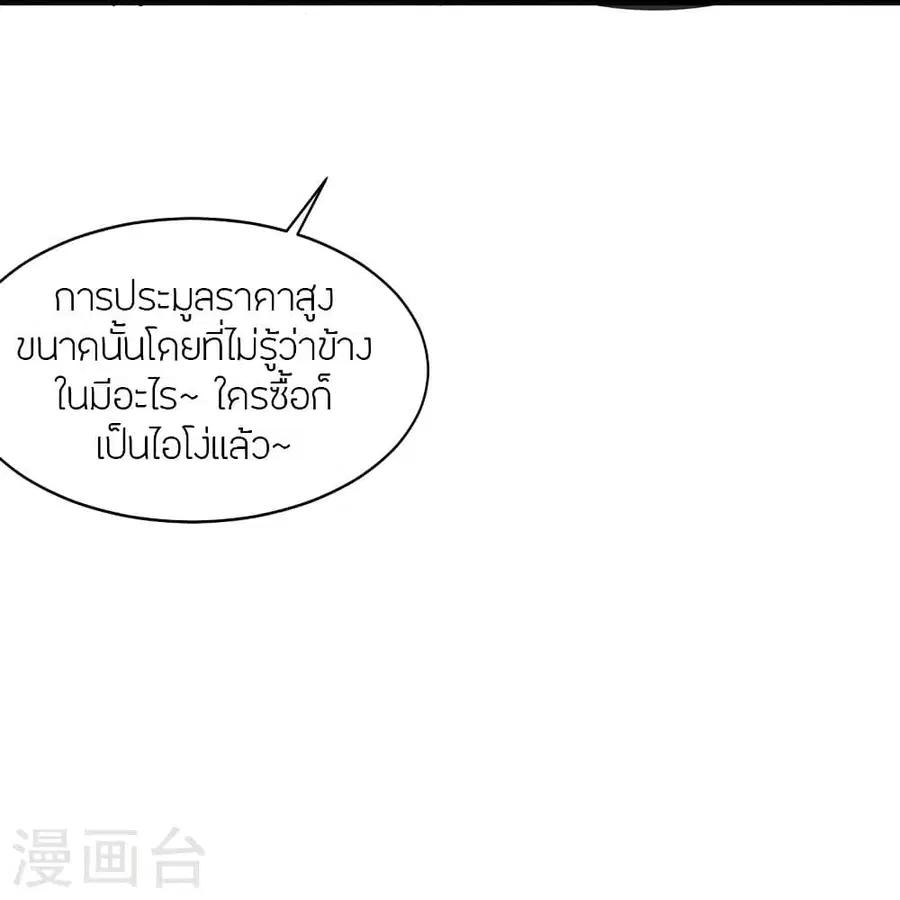 Banished Disciple’s Counterattack ราชาอมตะผู้ถูกขับไล่ ตอนที่ 349 หน้า 19