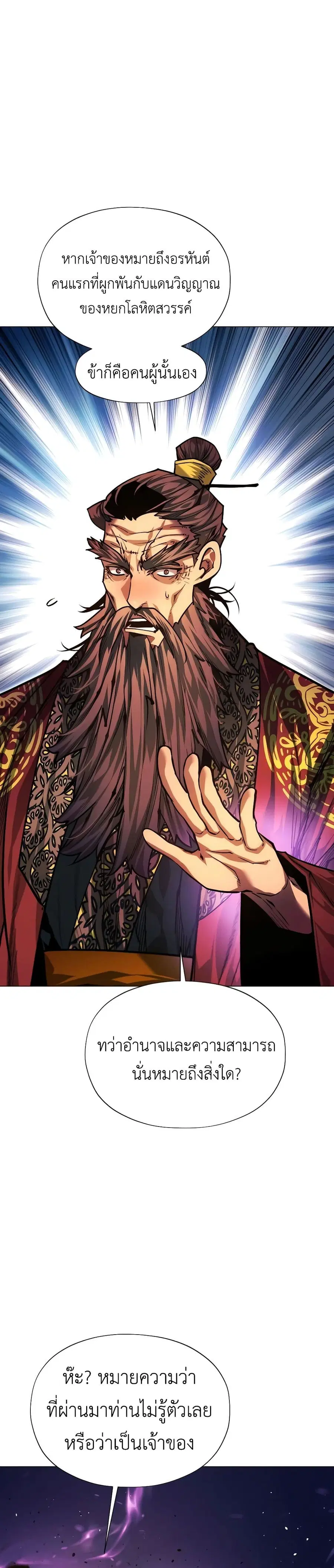 A Modern Man Who Got Transmigrated Into the Murim World ตอนที่ 97 หน้า 57