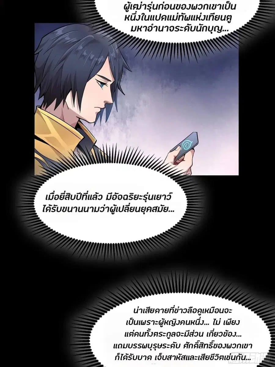 Legend of Star General ตอนที่ 44 หน้า 48