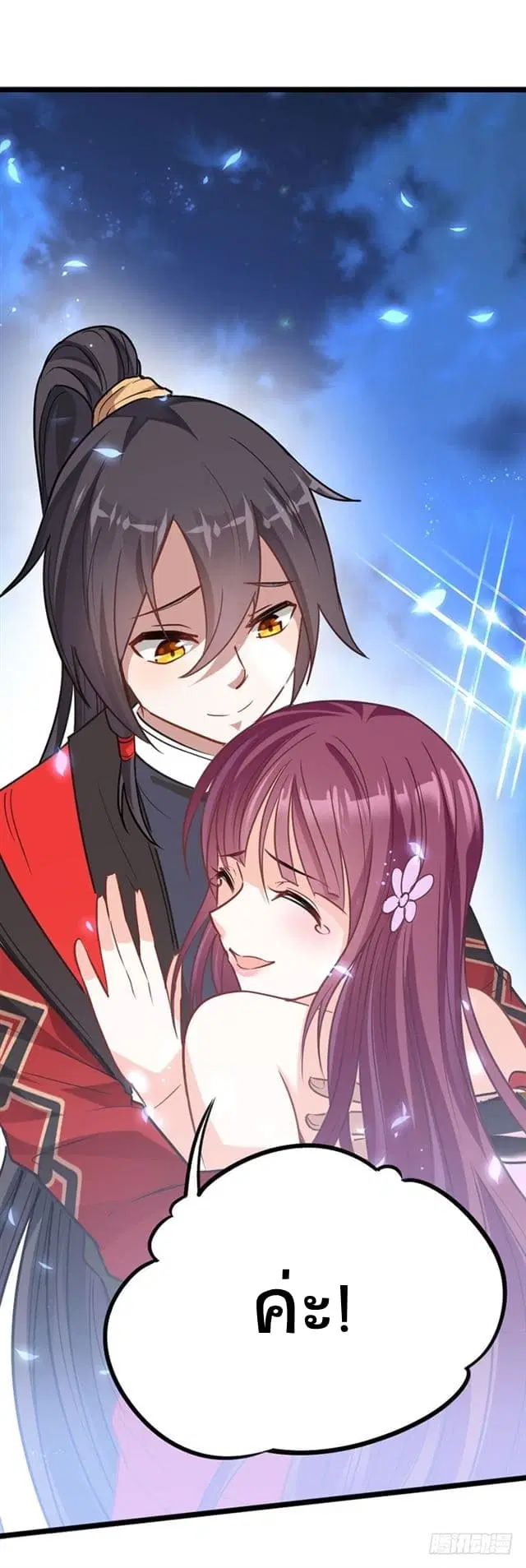Return of Divine Emperor ตอนที่ 17 หน้า 10