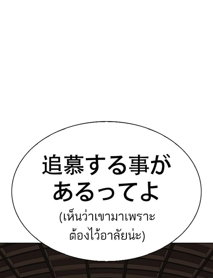 Lookism ตอนที่ 283 หน้า 113