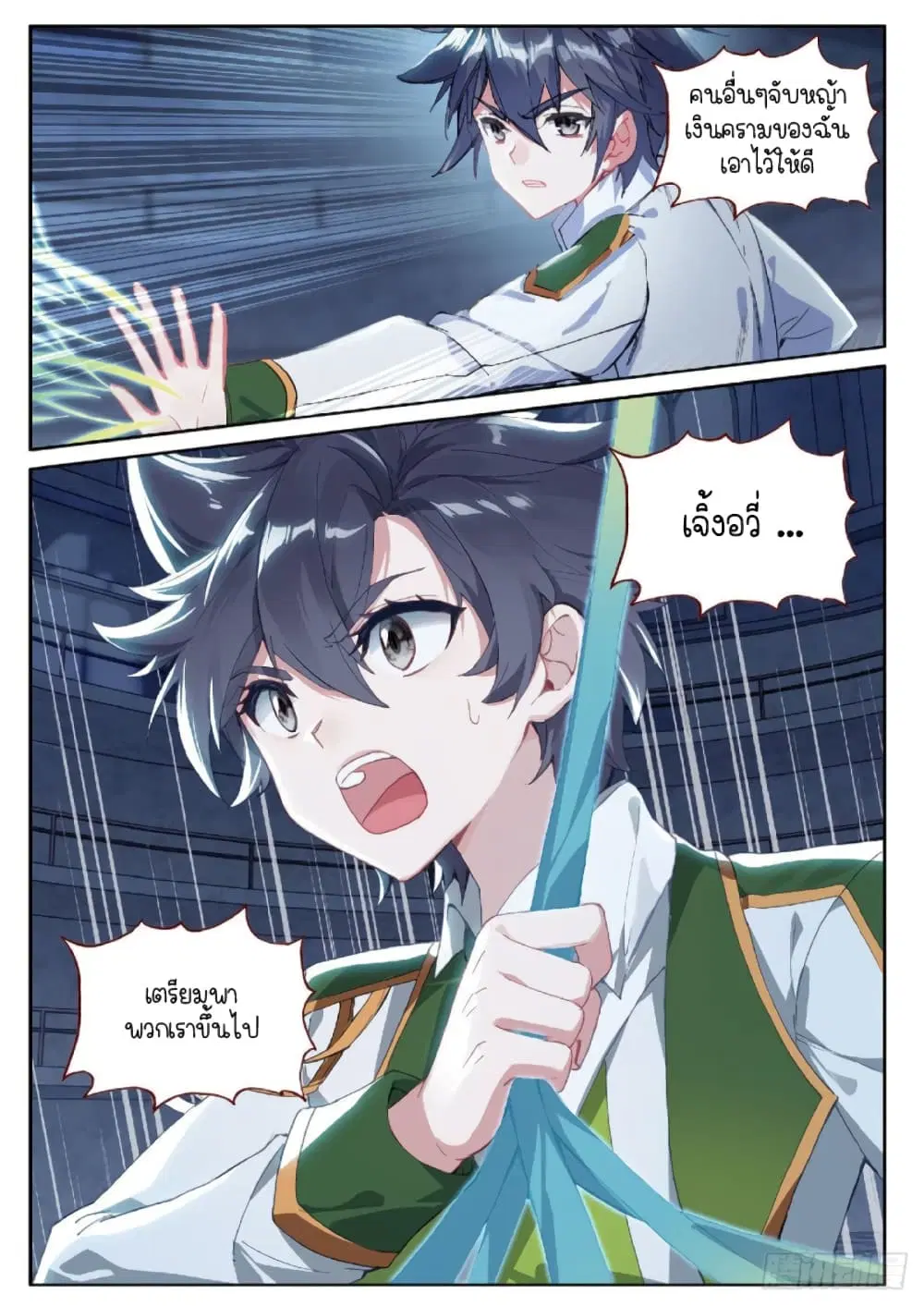 Douluo Dalu III: Longwang Chuanshuo ตอนที่ 220 หน้า 15