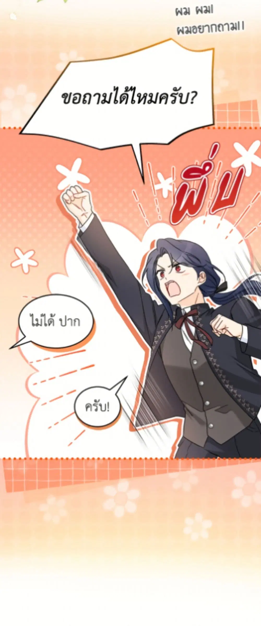 The Symbiotic Relationship Between a Panther and a Rabbit ตอนที่ 197 หน้า 7