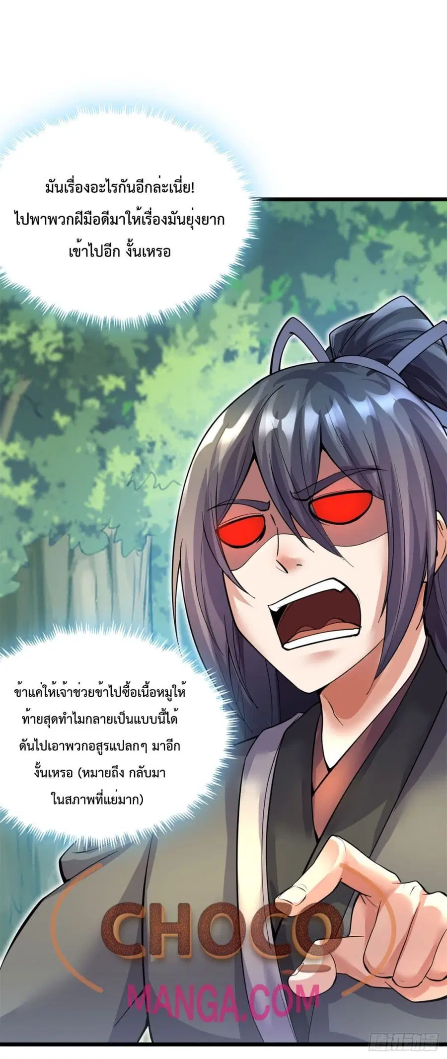 I Can Become A Sword God ตอนที่ 33 หน้า 31
