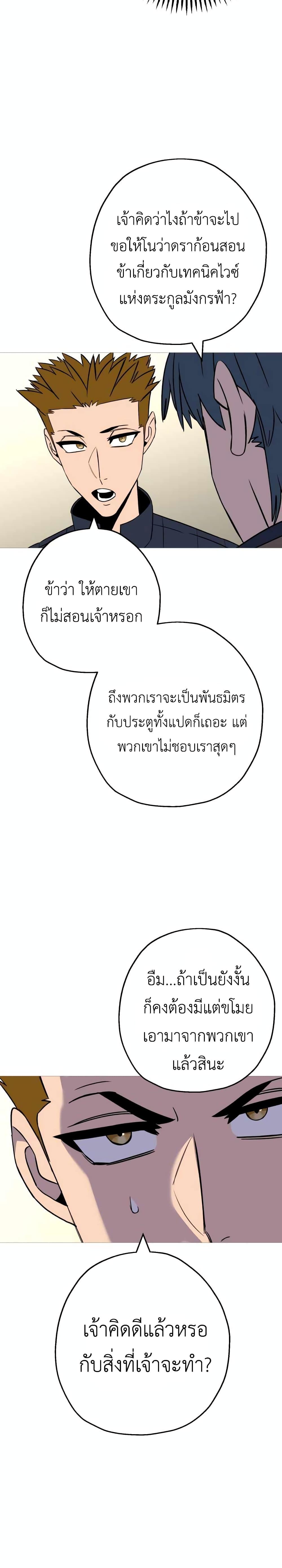 The Story of a Low-Rank จากเบี้ยสู่ราชัน ตอนที่ 107 หน้า 29