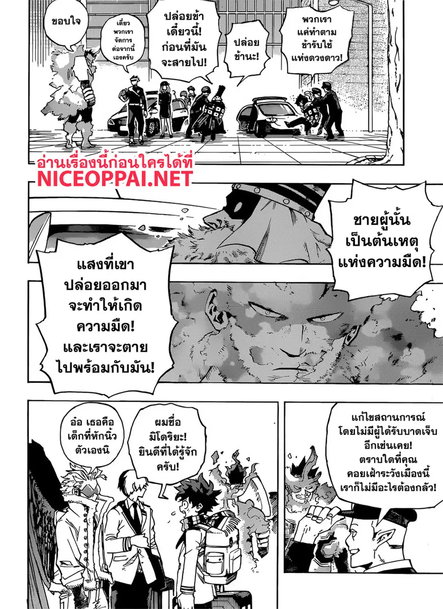 My Hero Academia ตอนที่ 244 หน้า 15