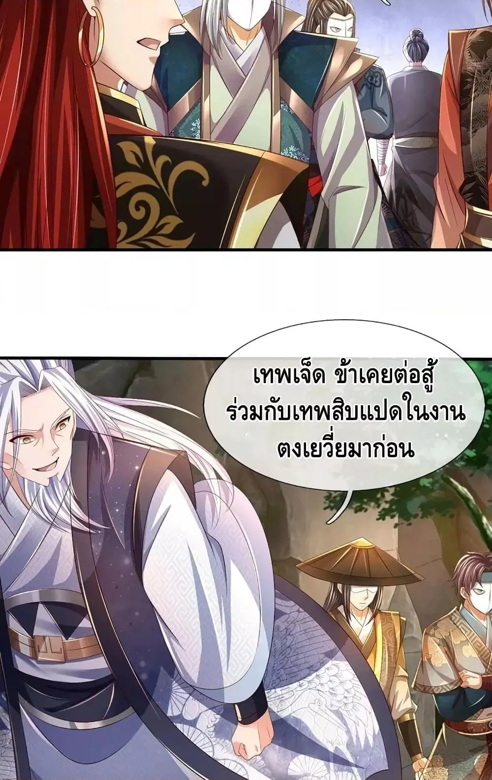 Opening to Supreme Dantian ตอนที่ 195 หน้า 41