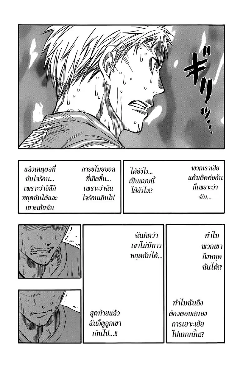 Kuroko no Basuke ตอนที่ 255 หน้า 3