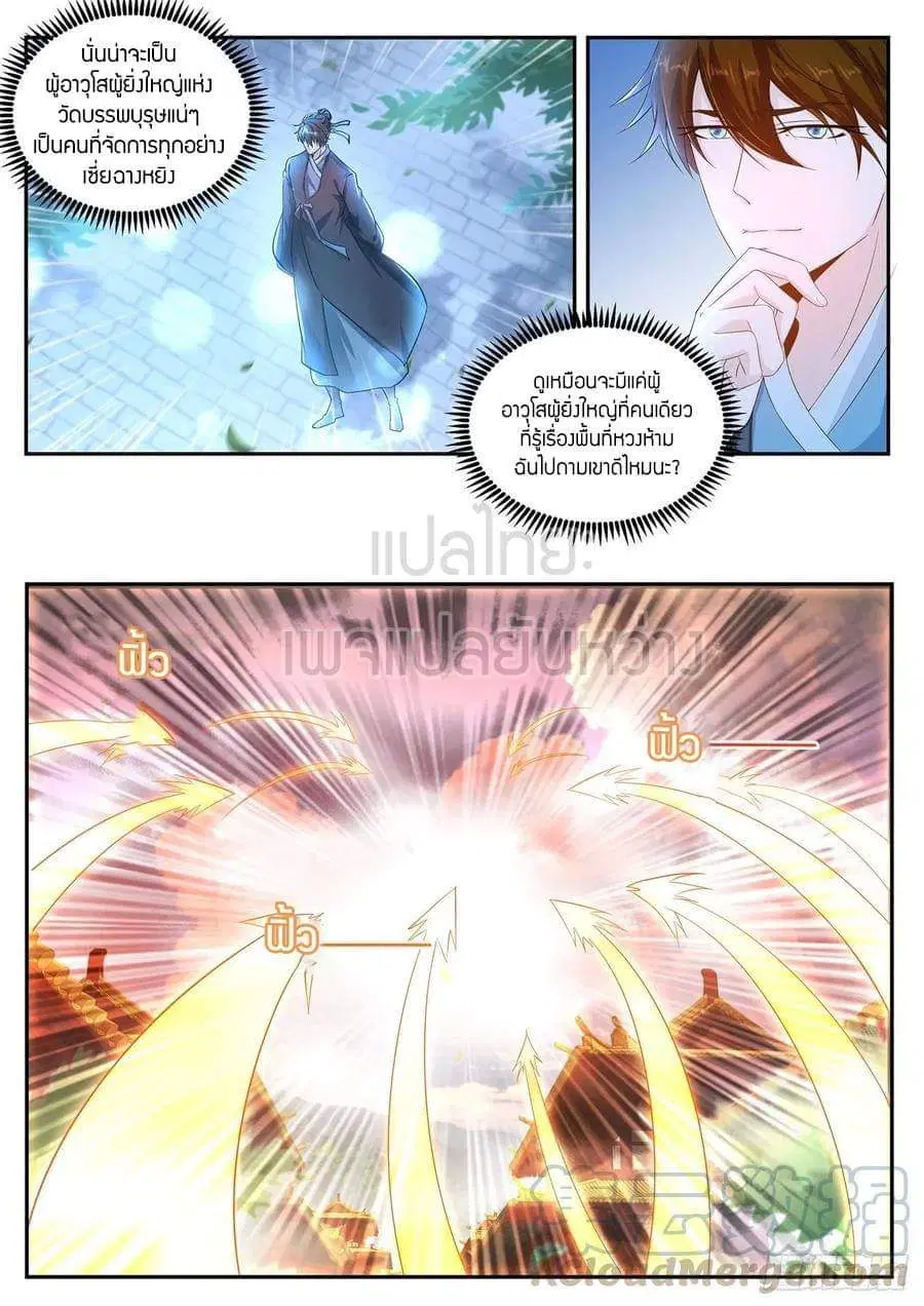 Rebirth Of The Urban Immortal Cultivator ตอนที่ 429 หน้า 12
