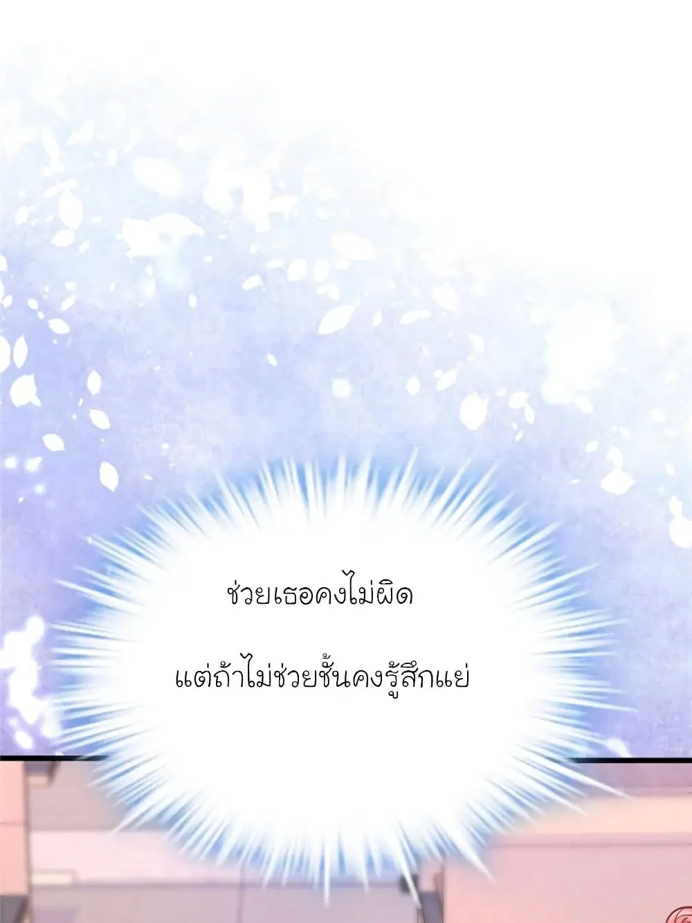 My Beautiful Time with You ตอนที่ 139 หน้า 117