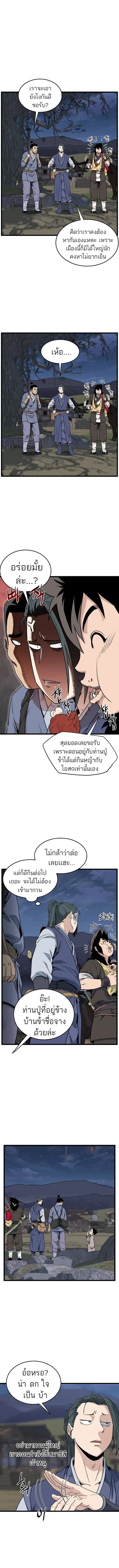 Murim Login ตอนที่ 61 หน้า 5