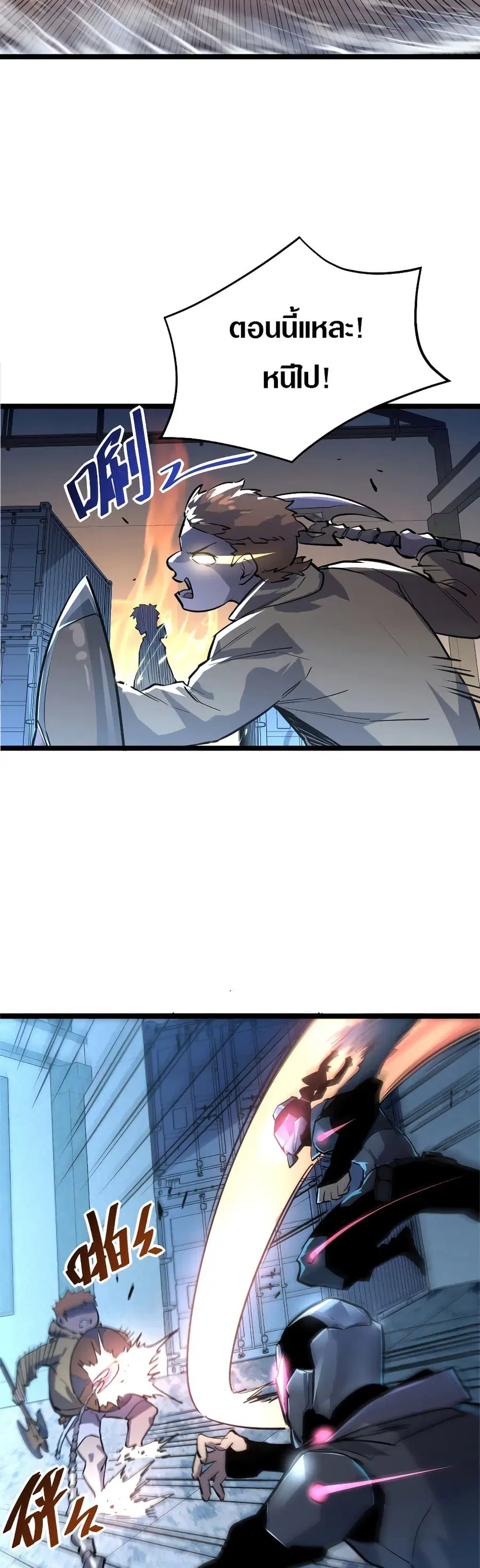 Rise From The Rubble ตอนที่ 23 หน้า 20