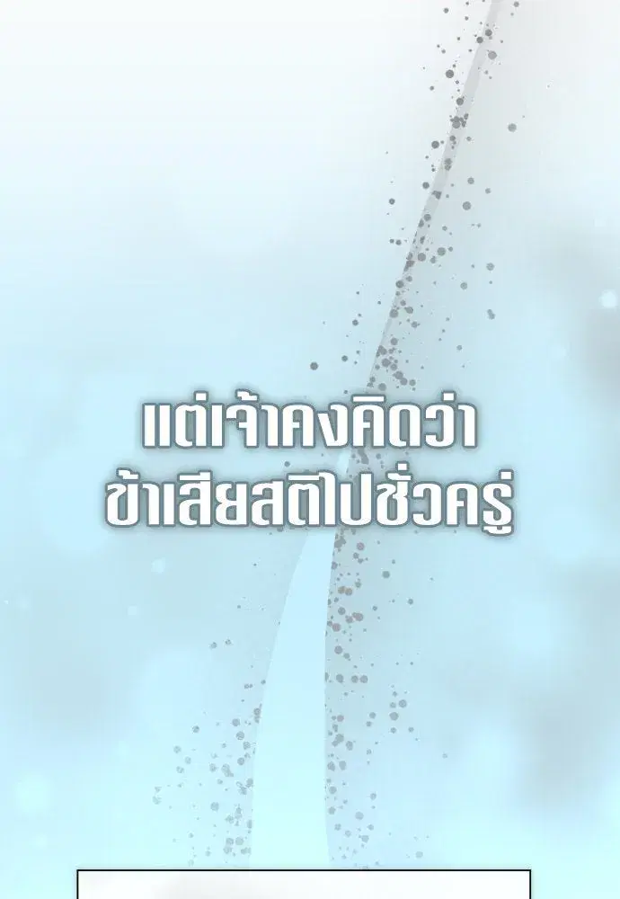 Your Throne ตอนที่ 201 หน้า 71