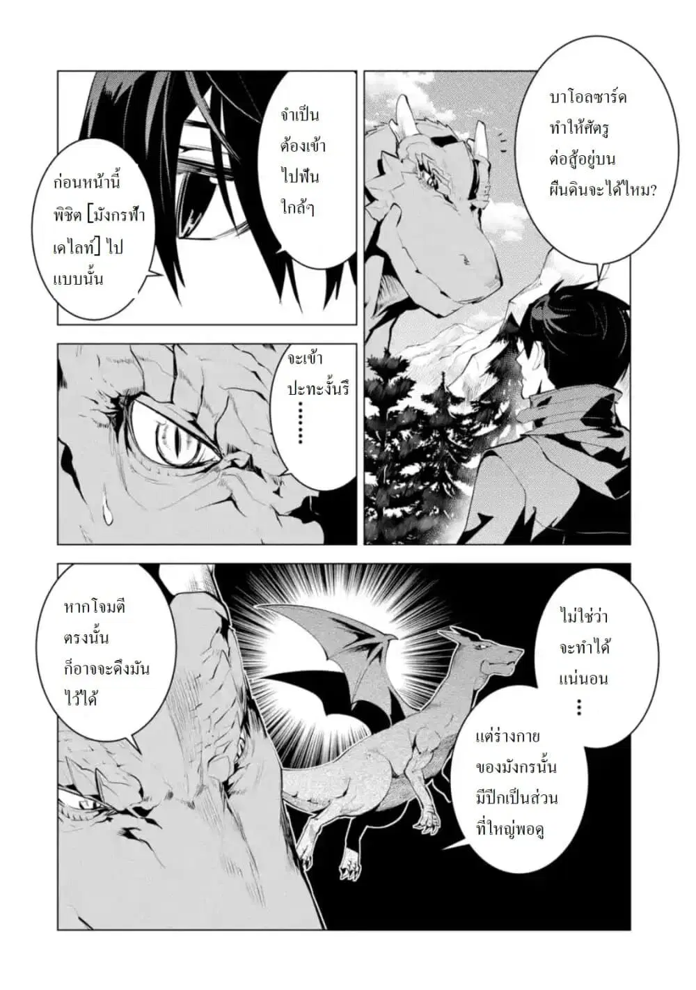 Tensei Kenja no Isekai Life ตอนที่ 26.1 หน้า 8