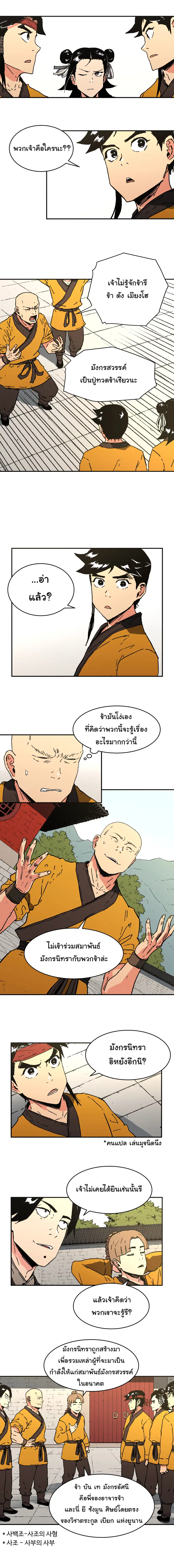 Peerless Dad ตอนที่ 78 หน้า 6