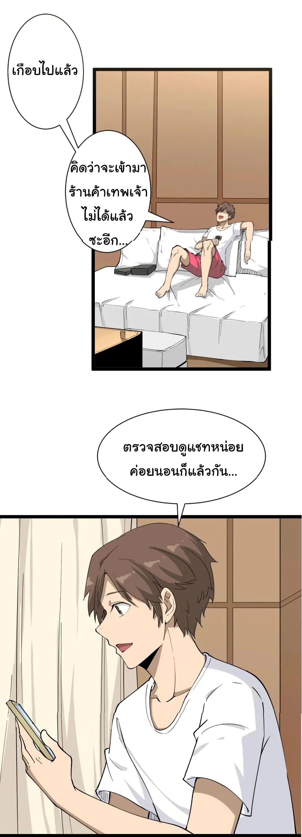 Sanjie Taobao Store ตอนที่ 33 หน้า 30
