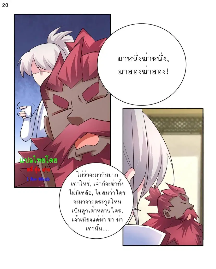Above All Gods ตอนที่ 65 หน้า 21