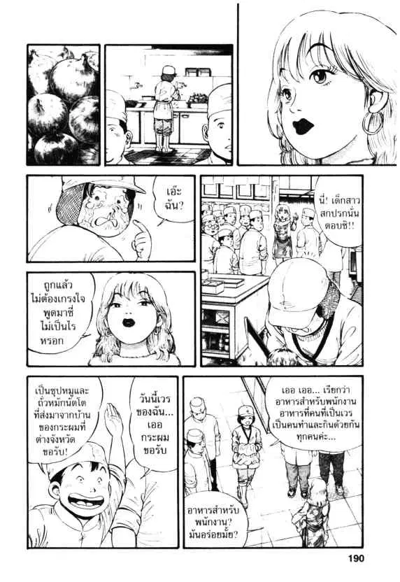 Kachuu Hana ตอนที่ 7 หน้า 8